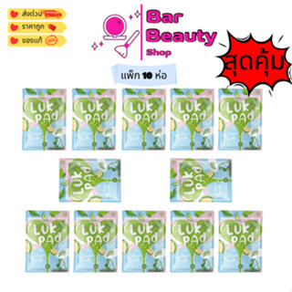 💥ของแท้ 100%❤️🍀(เซ็ท 10 ซอง) ใหม่!! ดีท็อกซ์ลูกปัด LUK PAD B…