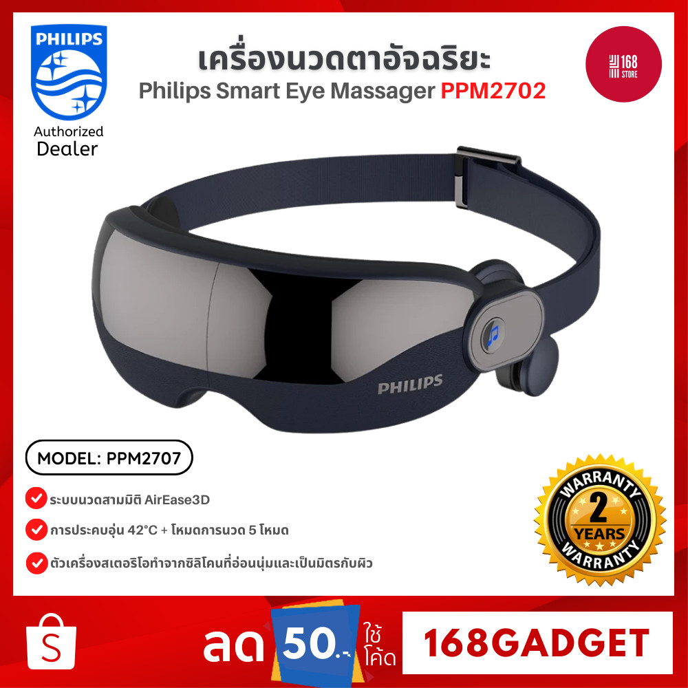 Philips Smart Eye Massager PPM2702 เครื่องนวดตาอัจฉริยะ ระบบนวดสามมิติ AirEase3D รับประกัน 2 ปี