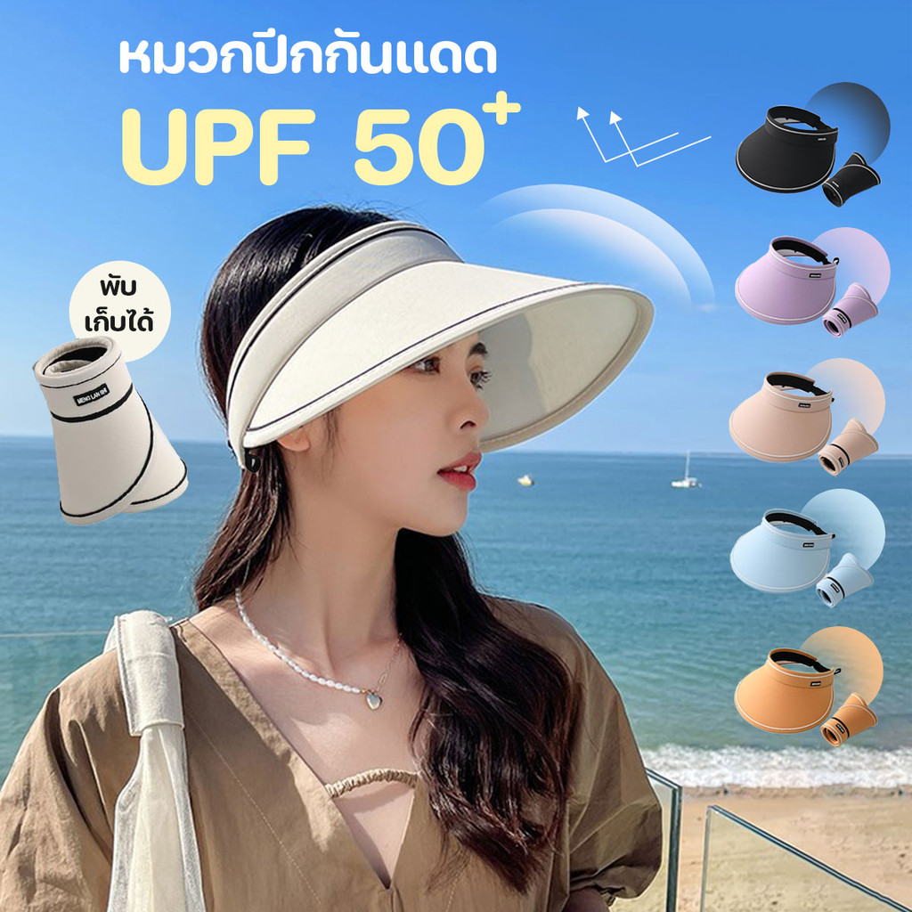หมวกแฟชั่นกันแดด หมวกปีกกว้างกันแดด UPF50+ ม้วนเก็บได้ ปรับระดับรอบศีรษะได้