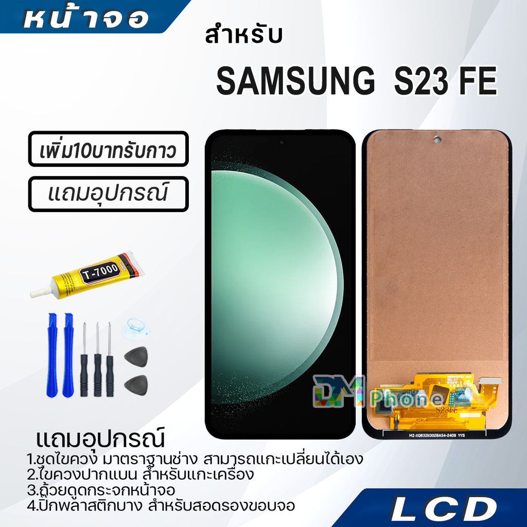 หน้าจอ LCD samsung S23 FE Display จอ+ทัช จอพร้อมทัชสกรีน กาแลคซี่ S23FE สามารถเลือกซื้อพร้อมกาว