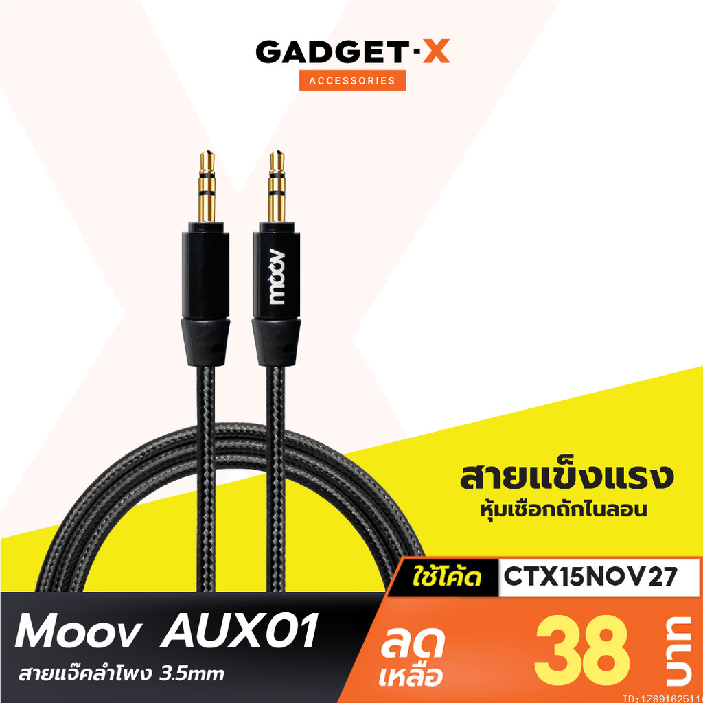 [38บ. โค้ดคุ้ม] Moov AUX01 สาย AUX 3.5mm สายลำโพง 1.2 เมตร สายแจ็คลำโพง เครื่องเสียง ในรถยนต์ สายแจ๊