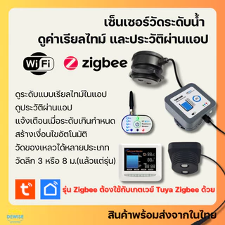 Tuya เซ็นเซอร์วัดระดับน้ำ (Level Sensor) เชื่อมเข้าแอป ดูระดับน้ำได้ผ่านแอป มีทั้ง Wi-Fi หรือ Zigbee