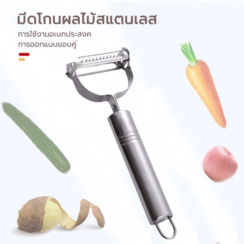 มีดปอกอเนกประสงค์ ที่ปอกผลไม้ เครื่องขูดผลไม้ ที่ขูดเส้น มีดสองคม สแตนเลส 1pcs