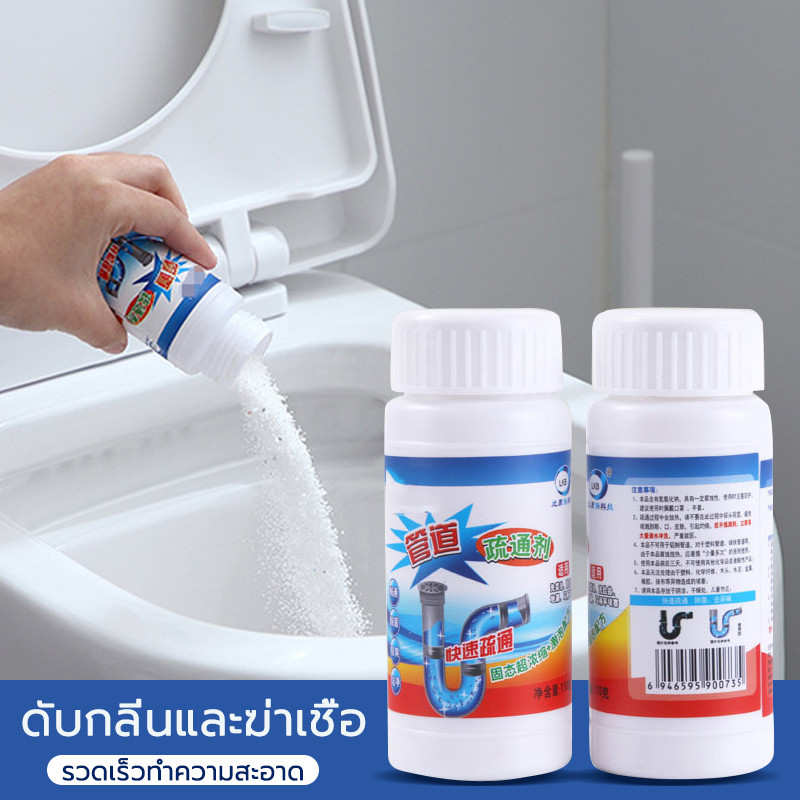 ผงล้างท่อ ผงสลายท่อตัน 110g แบบขวด ขจัดท่อตัน ขจัดท่อตัน ดับกลิ่น /สะดวกและรวดเร็วต่อการใช้งาน