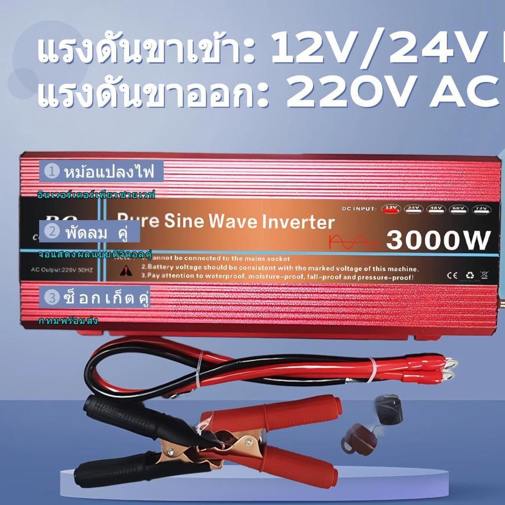 RQ3000W อินเวอร์เตอร์เพียวซายเวฟ 24V หน้าจอดิจิตอล CJ Inverter pure sine wave เครื่องแปลงไฟฟ้า รุ่นใ