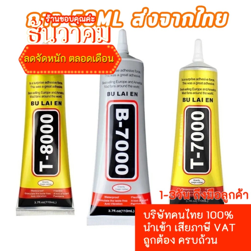 กาว b7000 T8000 T7000 กาวติดเครื่องประดับ ซ่อมแซมหน้าจอโทรศัพท์มือถือ