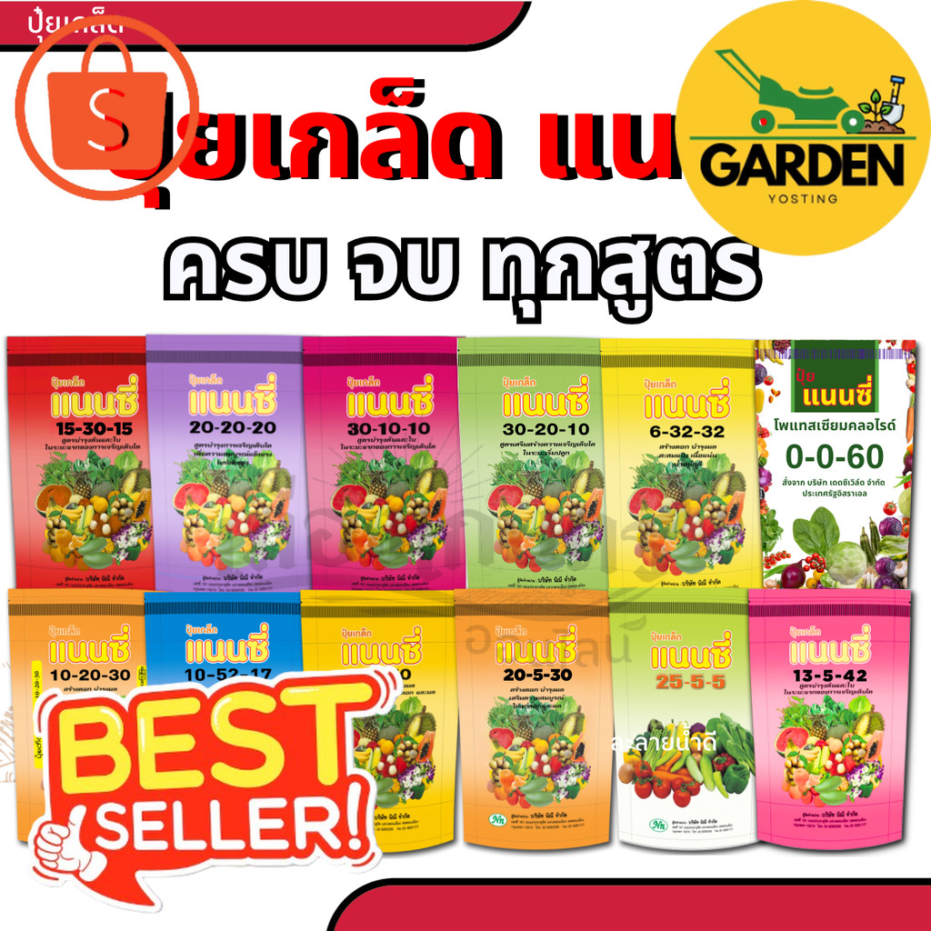 Garden yosting_ปุ๋ย ปุ๋ยเกล็ด แนนซี่ ปุ๋ย เกล็ด 20 20 20 / 25 5 5 / 30 10 10 / 6 32 32 / 30 20 10 / 