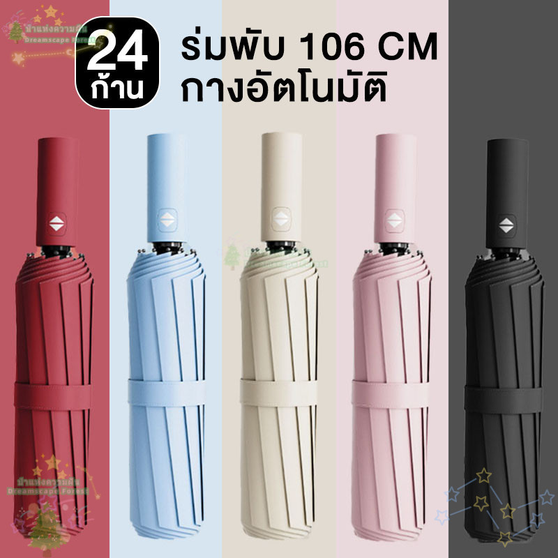 ร่ม ร่มอัตโนมัติ ร่มกันฝนและแสงแดด ป้องกันรังสียูวี สีทึบ ทันสมัย ​​พกพาสะดวก น้ำหนักเบา