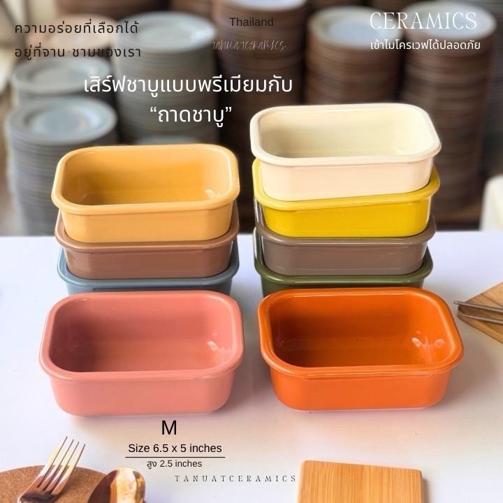 ถาด ชาบู ไซส์ (M) {หลุดQC} Ceramic  ใส่อาหาร สี่เหลี่ยม ขนาด สามรถอุ่นไวฟได้
