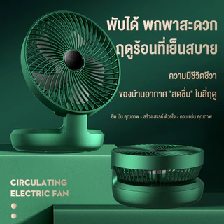 【พัดลมโรตารี่】8นิ้ว พัดลมติดผนัง 1200mAh เป่าได้12ชม แบบพกพา พัดลมตั้งโต๊ะ USBสามารถตั้งเวลาได้ พับได้ เขย่าหัวโดยอ