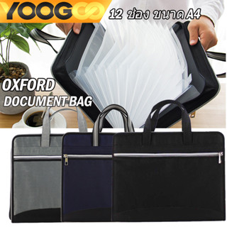 YOOGOO Oxford กระเป๋าเอกสาร มีซิป มีหูหิ้ว แฟ้มโฟลเดอร์ ขยาย…