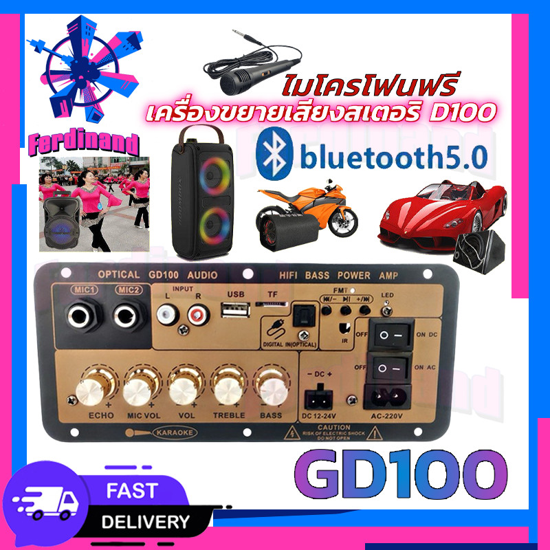 แอมป์จิ๋ว ด้วยแก้วใยนำแสงGD100 220V 12V 24V 1200W/1000W เครื่องขยายเสียงซับวูฟเฟอร์Bluetooth 5.0