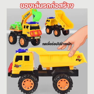 ของเล่นรถก่อสร้าง เครื่องขุด รถบรรทุกจำลอง รถดั๊มพ์ รถบรรทุกขยะ ทนต่อการตกหล่น