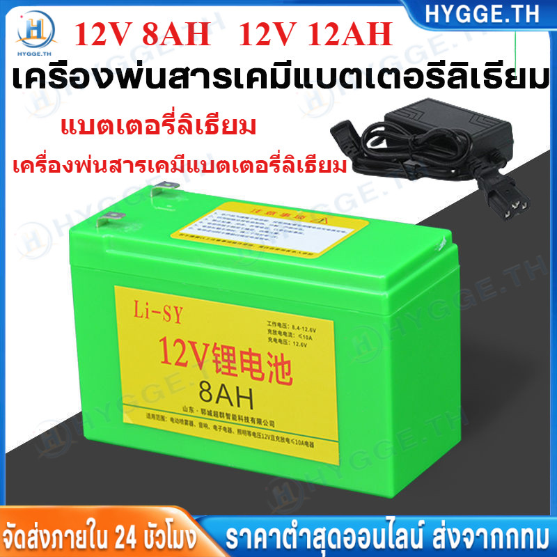 【Hygge】แบตเตอรี่ 12V 8Ah 12Ah 20Ah เตอรี่เครื่องพ่นยาแบตเตอรี่ถังพ่นยา+ที่ชาร์จผลิตภัณฑ์
