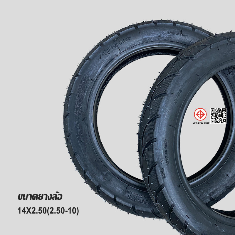 HAODU ยางนอกไม่ใช้ยางใน14″ 2.50-10 ยางรถจักรยานไฟฟ้าสากล ยางดีคุณภาพ เกาะถนน ส่งเร็วทันที สั่งได้หนึ่งหรือสองเส้น ราคา ถูกที่สุด ดีลบีเคเค แกลเลอรีภาพที่ 2