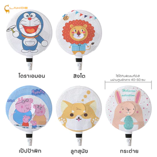 LAKOEMALL ฝาครอบพัดลม ตาข่ายพัดลม ลวดลายการ์ตูน คลุมพัดลม ครอบพัดลม พัดลม 40-50 ซม. ที่คลุมพัดลม