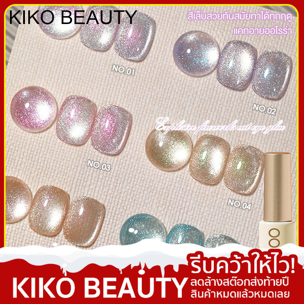 【ลดล้างสต๊อก】 KIKO BEAUTY เซ็ตสีแคทอายดอกไม้ไฟแถม สีเเคทอาย 6 สี ผงแม่เหล็กสว่างเป็นพิเศษ Gold*R1