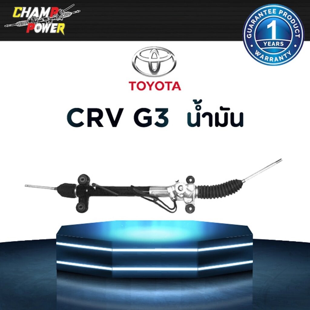 แร็คพวงมาลัยเพาเวอร์ Honda Crv G3 น้ำมัน แท้บิ้วประกอบใหม่ รับประกัน 1 ปี