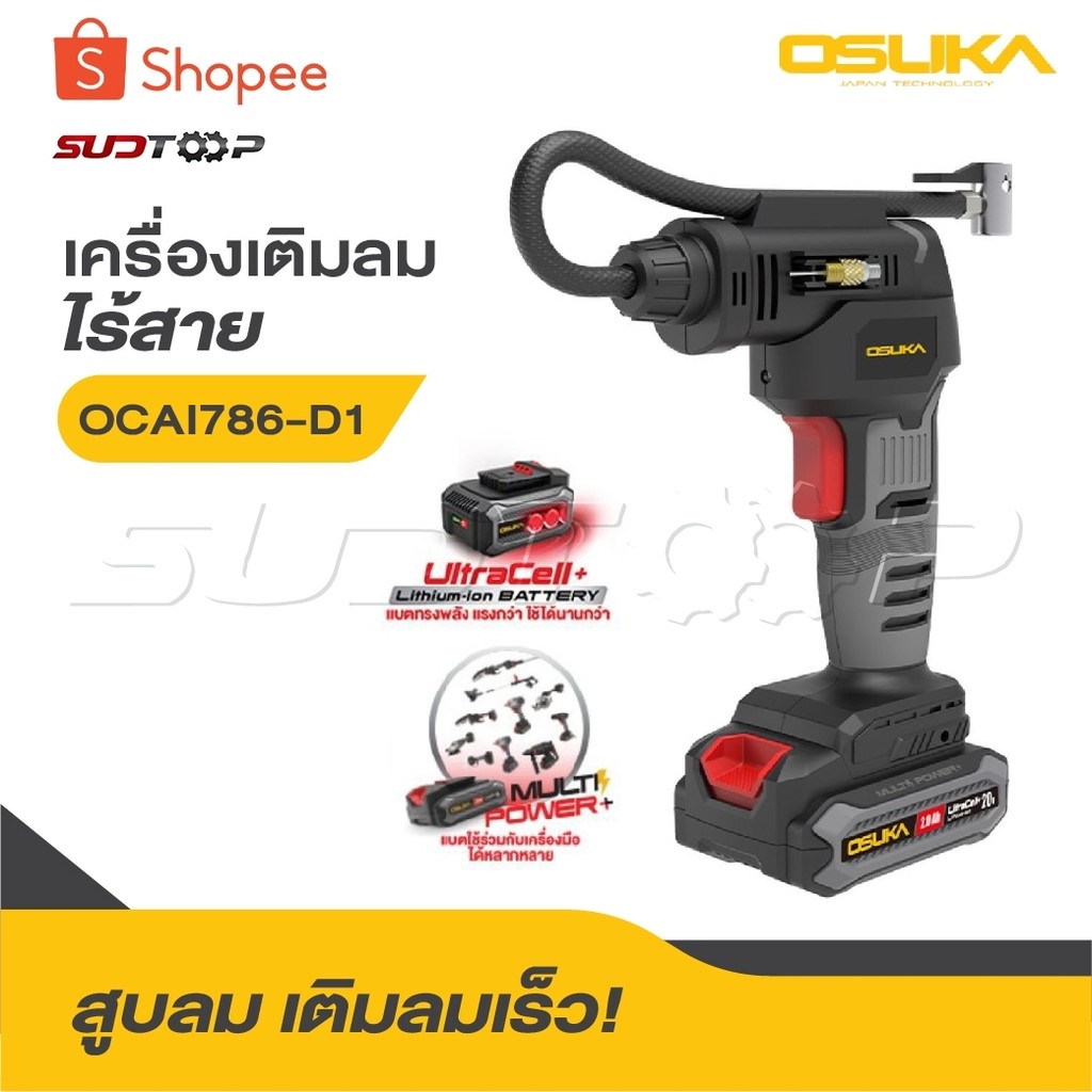 OSUKA เครื่องเติมลมไร้สาย 20V OCAI786-D1 [ พร้อมแบต ] OCAI786-N [ เครื่องเปล่า ]