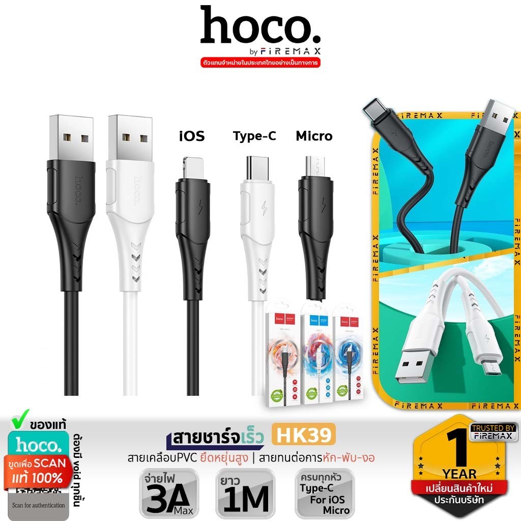 HOCO HK39 สายชาร์จ สำหรับ iOS / Micro / Type-C จ่ายไฟ 3A ยืดหยุ่นสูง ไม่หักงอ รองรับซิงก์ข้อมูล hc7