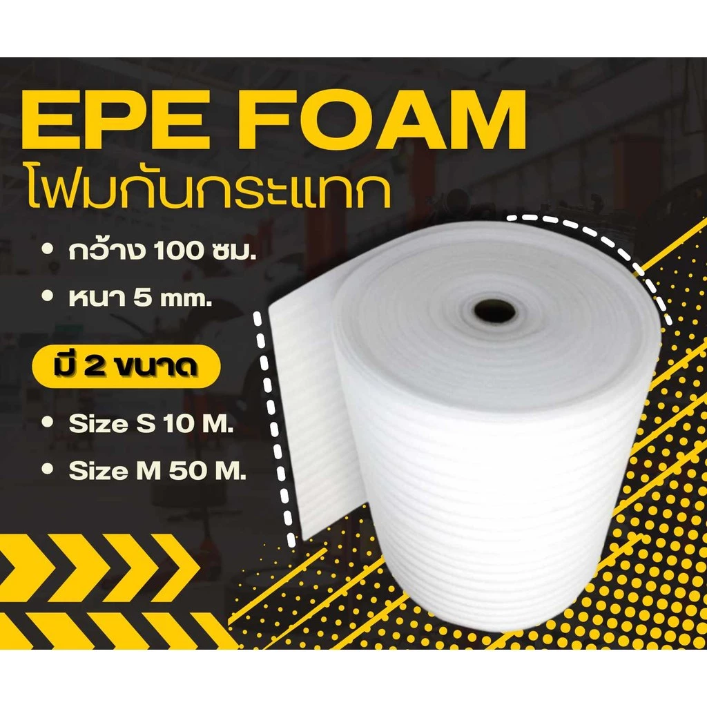 Boxpanda =แผ่นโฟมกันกระแทก EPE สีขาว (EPE Foam/อีพีอีโฟม โฟมกันกระแทก EPE Foam ห่อของ ราคาส่ง พร้อมส่ง