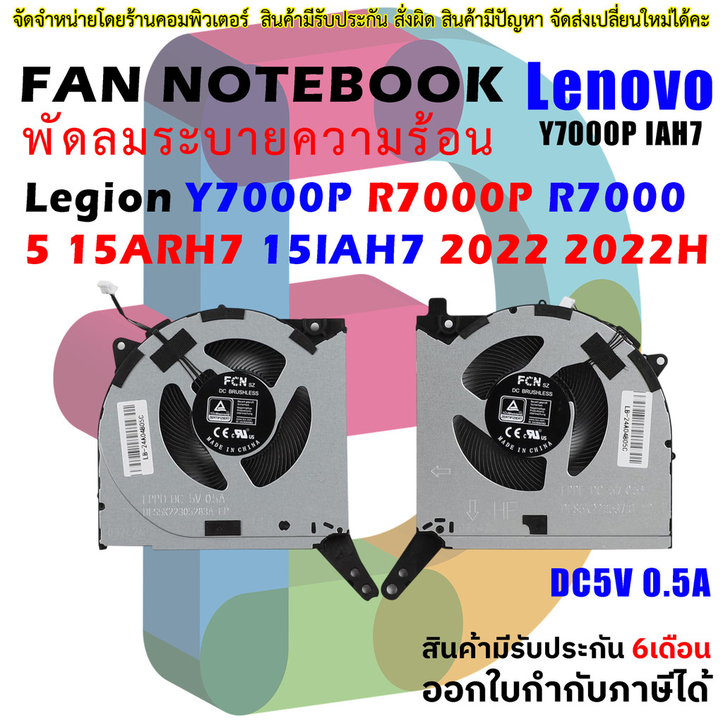 CPU + GPU Cooling Fan Lenovo Legion Y7000P R7000P R7000 5 15ARH7 15IAH7 2022 2022H DC5V 0.5A Fan