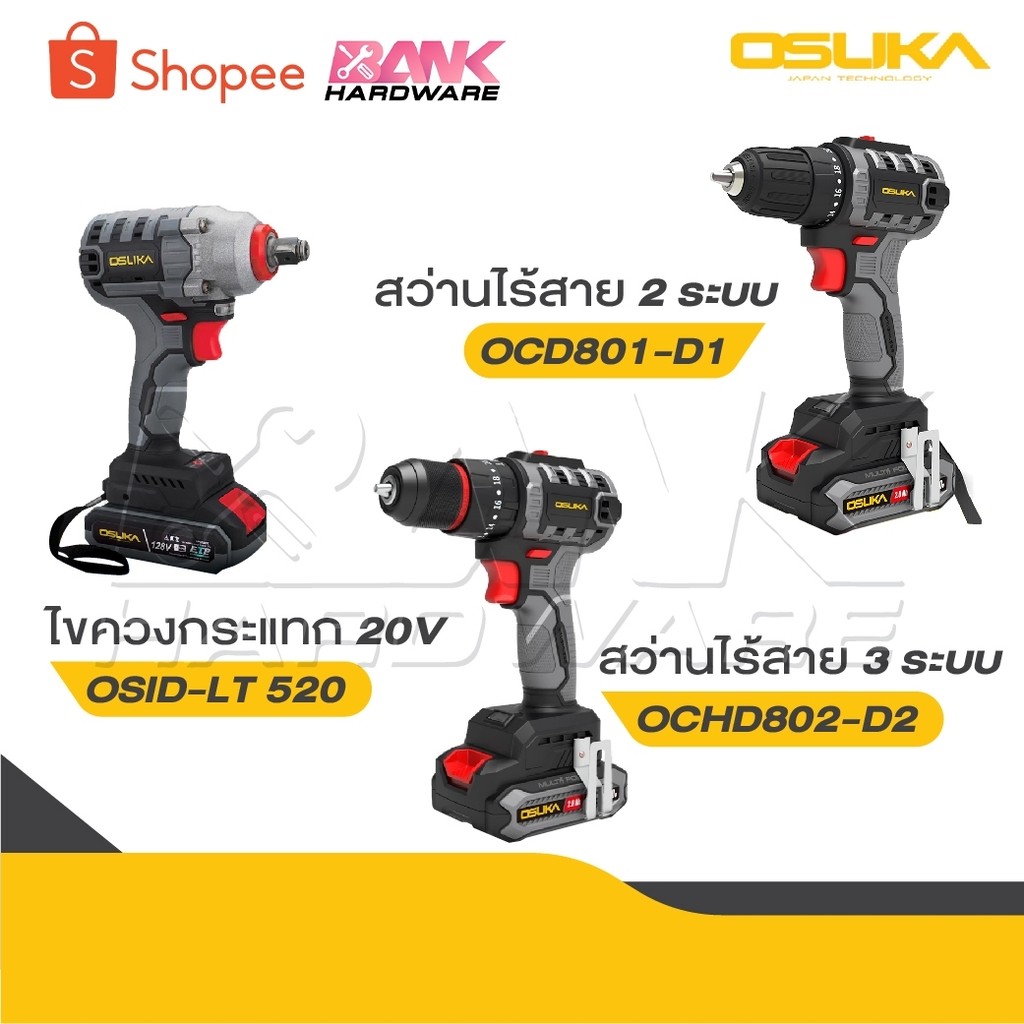 OSUKA สว่านไร้สาย OCD801-D1 2ระบบ, OCHD802-D2 3ระบบ, 821-D1 ไขควงกระแทก 20V