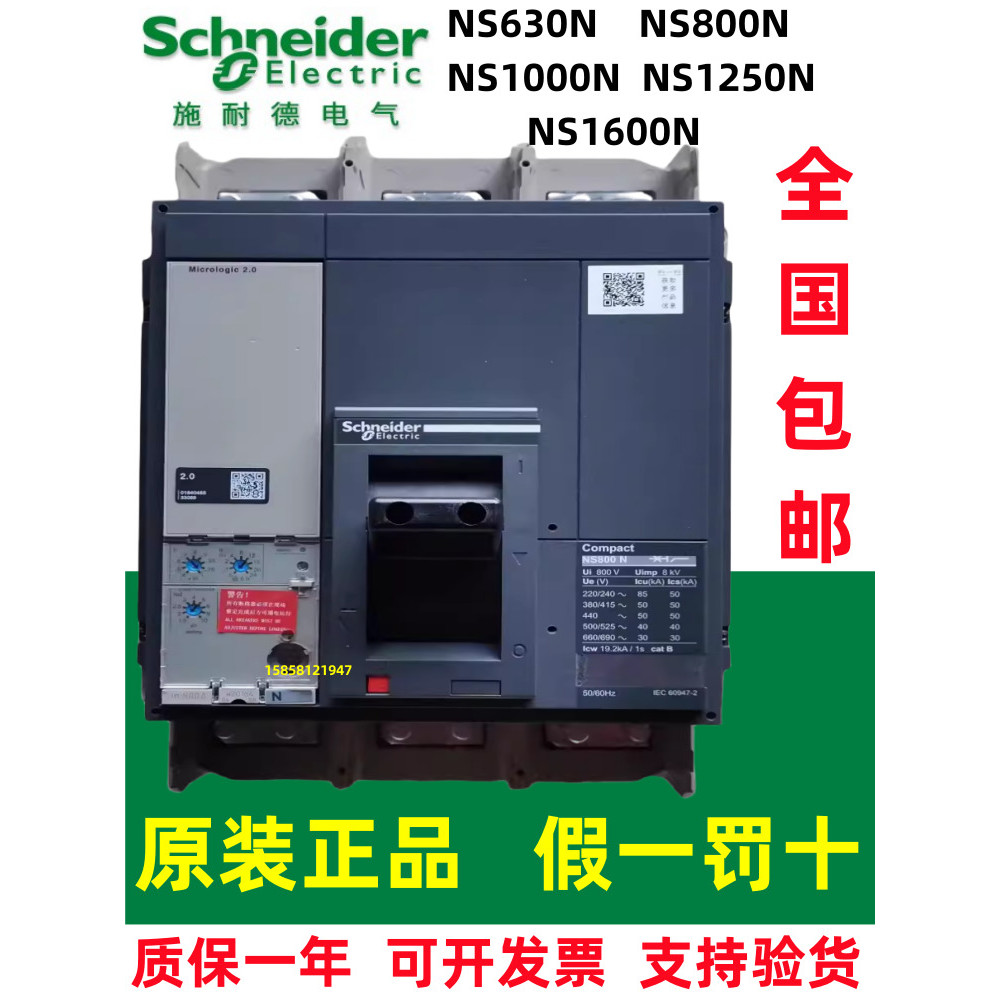 เบรกเกอร์เปลือกพลาสติก Schneider ของแท้ดั้งเดิม NS800N/NS1000N/NS1250N/NS1600N/3P/4P