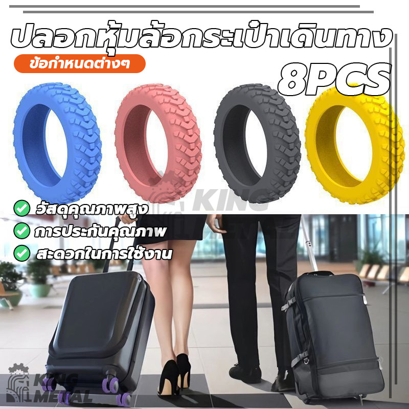 ที่หุ้มล้อเป๋าเดินทาง ป้องกัน ซิลิโคน ลดเสียงรบกวน ทนต่อการสึกหรอ เหมาะสำหรับล้อขนาด 5-6.5 ซม 8 ชิ้น