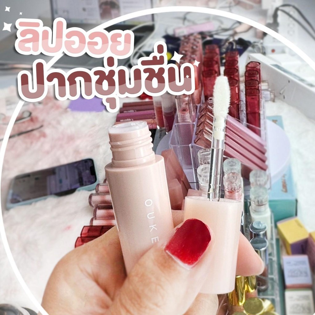 ลิปกลอส OUKEYA MIRROR LIP GLAZE
