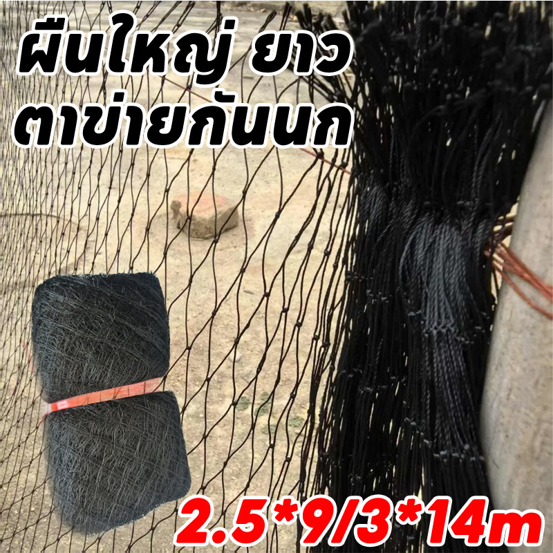 ตาข่ายดักนก อวนดักนก ปกป้องสวนผลไม้ เปิดตาข่าย 3/7 ซม 2.5*9/3*14m ตาข่ายกันนก พิราบ ค้างคาว