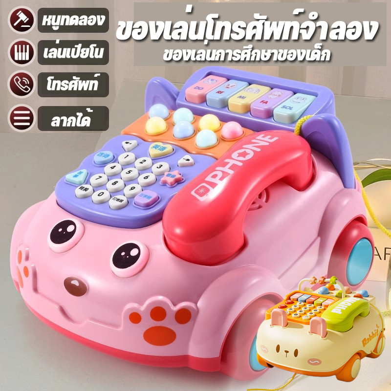 พร้อมส่ง😃ของเล่นโทรศัพท์จำลอง โทรศัพท์เล่นได้ กดได้ มีเสียงเพลง มีไฟ หนูทดลอง เล่นเปียโน โทรศัพท์