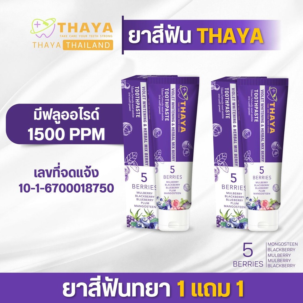ดับกลิ่นปาก THAYAยาสีฟันสูตรพรีเมี่ยม กำจัดคราบหินปูน
