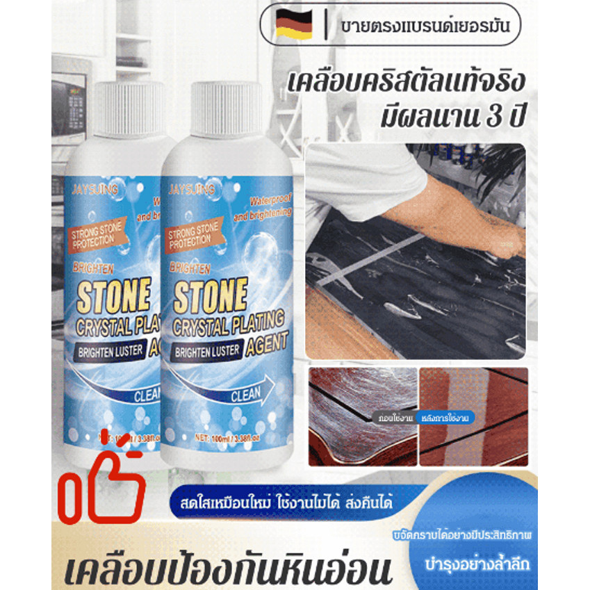 🔥สินค้าขายดี 🔥น้ำยาเคลือบคริสตัลกับหินอ่อน/ทนน้ำมัน กันคราบ ทนน้ำ น้ำยาทำความสะอาดเคาน์เตอร์ครั น้ำยาขัดคราบกระเบื้อง