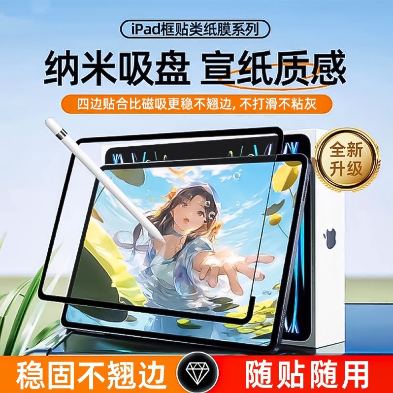 แนะนํา/เลือก เหมาะสําหรับ ipad Flat Paper Film ipad9/10 Magnetic air5/4/3 ที่ถอดออกได้ Pro37cm MINI 