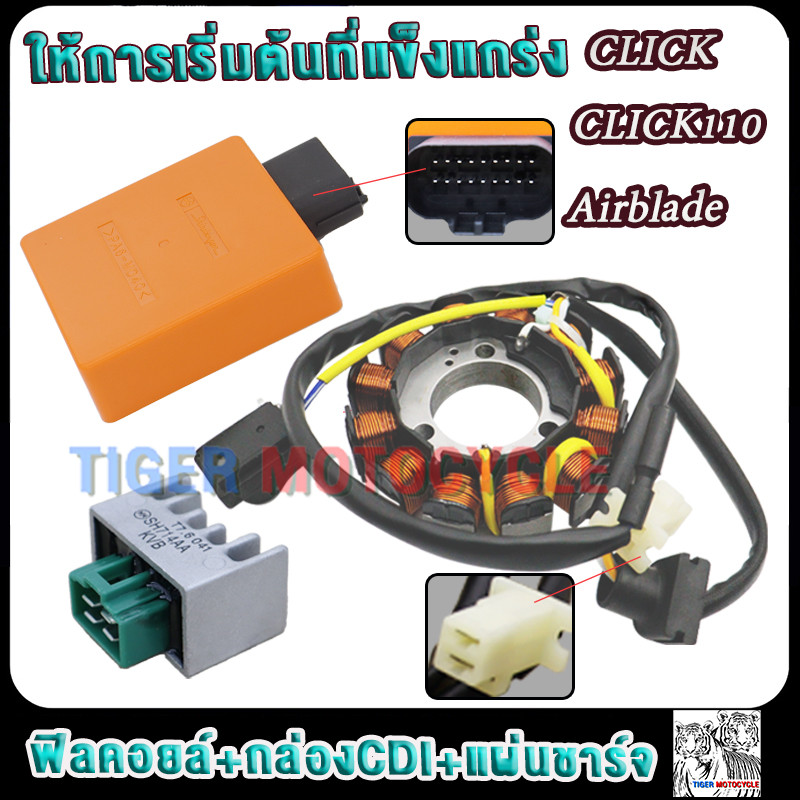 มัดไฟพร้อมกล่องCDI click คาร์บู click110 Airblade แผ่นชาร์จมอไซค์ คลิก รหัสKVB กล่องไฟแต่งclick ดีมากๆิไฟดี เสถียร