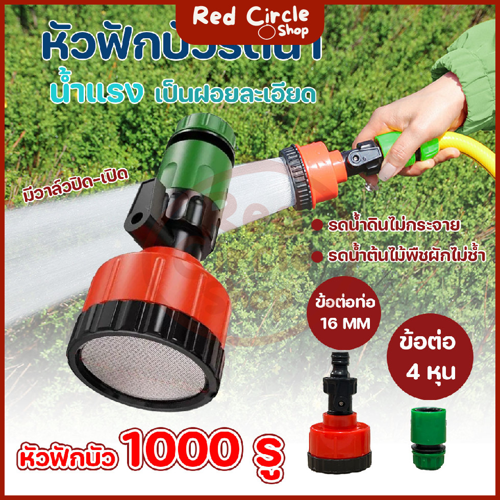 🔴พร้อมส่ง🔴 หัวฉีดรดน้ำต้นไม้ 1000 รู หัวฉีดละอองน้ำ หัวสเปรย์ฉีดน้ำ แรงดัน มีข้อต่อขนาด 4 หุน ท่อขนาด 16 mm.
