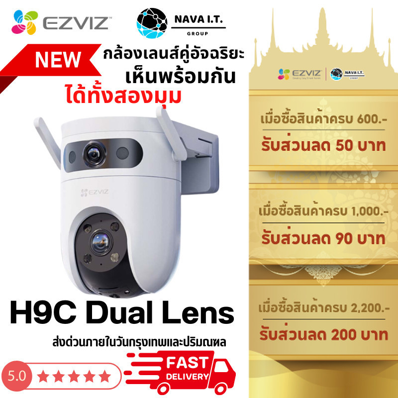 🛵มีส่งด่วน💨 EZVIZ H9c Dual 2K & 2K กล้องวงจรปิด Dual Lens รับประกัน 2 ปี