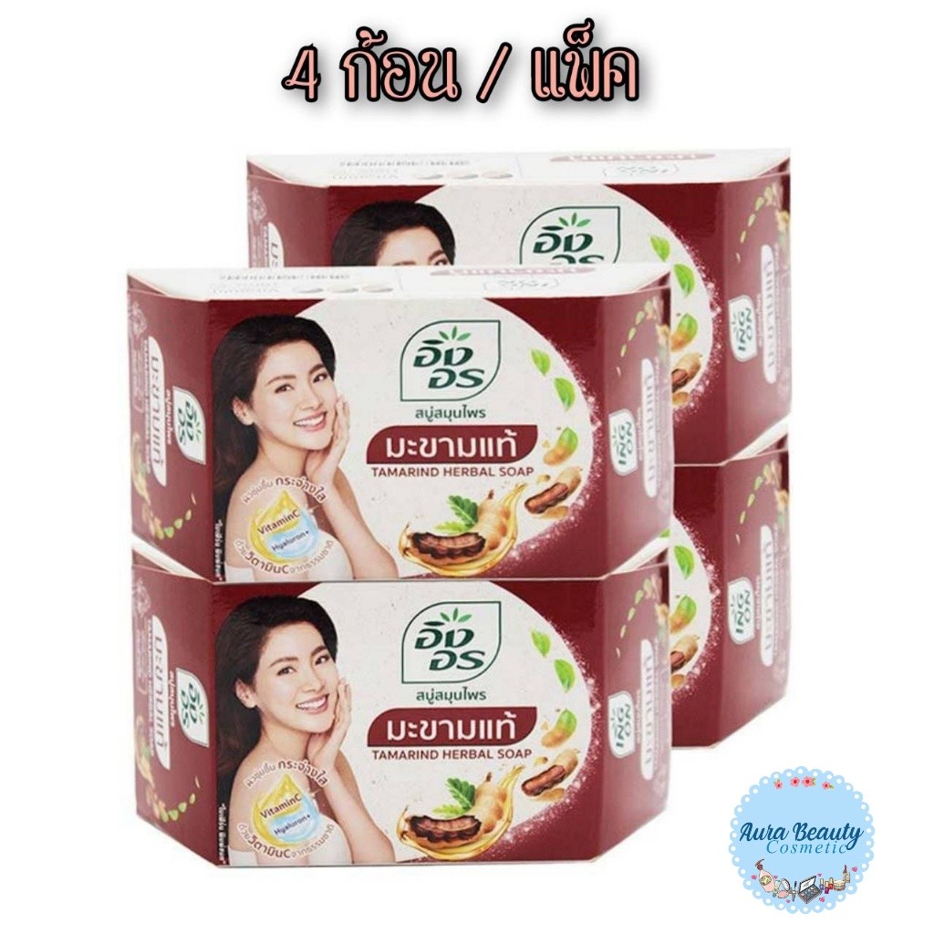 📍  (4ก้อน/แพ็ค) Ing On Herbal Soap Tamarind Formula ขนาด 85 กรัม อิงอร สบู่สมุนไพร สูตรมะขามแท้ 💓