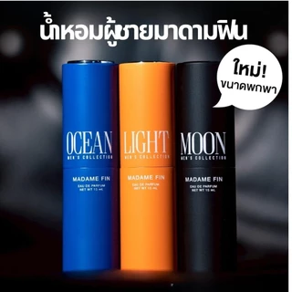 [มินิดำชาย] น้ำหอมผู้ชายมาดามฟิน ขนาด15ml. ขนาดพกพา Madame Fin Men's Perfume