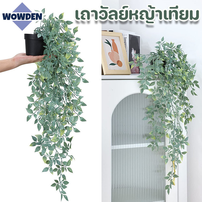 พร้อมส่ง เถาวัลย์ ใบหญ้าประดิษฐ์ พร้อมกระถางต้นไม้ ใบไม้ปลอม สําหรับแขวนตกแต่งผนัง รวมกระถาง