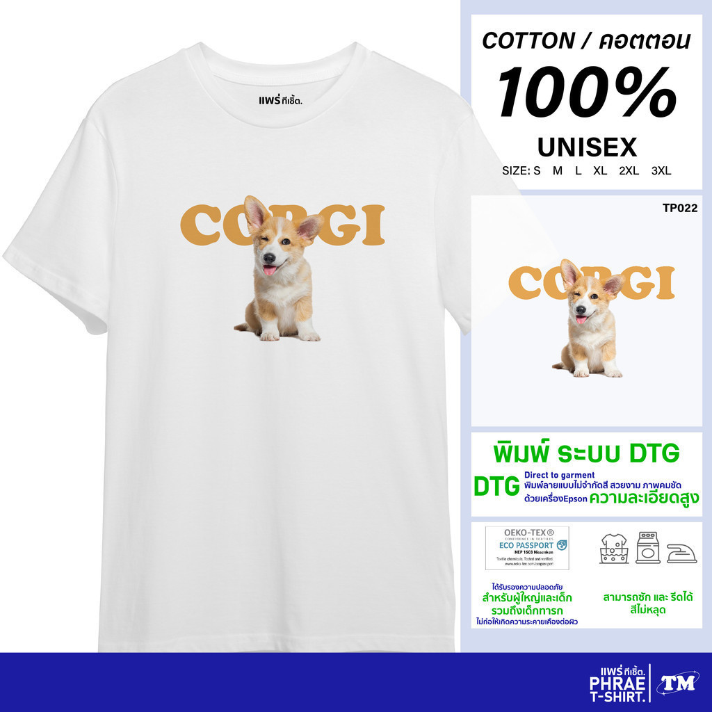 แพร่ทีเชิ้ต-TMshop196 | เสื้อยืด คอตตอน พิมพ์ลาย คอร์กี้2 TP022