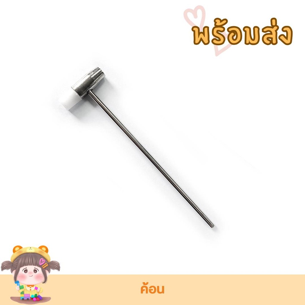 (พร้อมส่งในไทย) ค้อน สำหรับตอกเลโก้ และ งานBooknook ราคา ถูกที่สุด ดีลบีเคเค