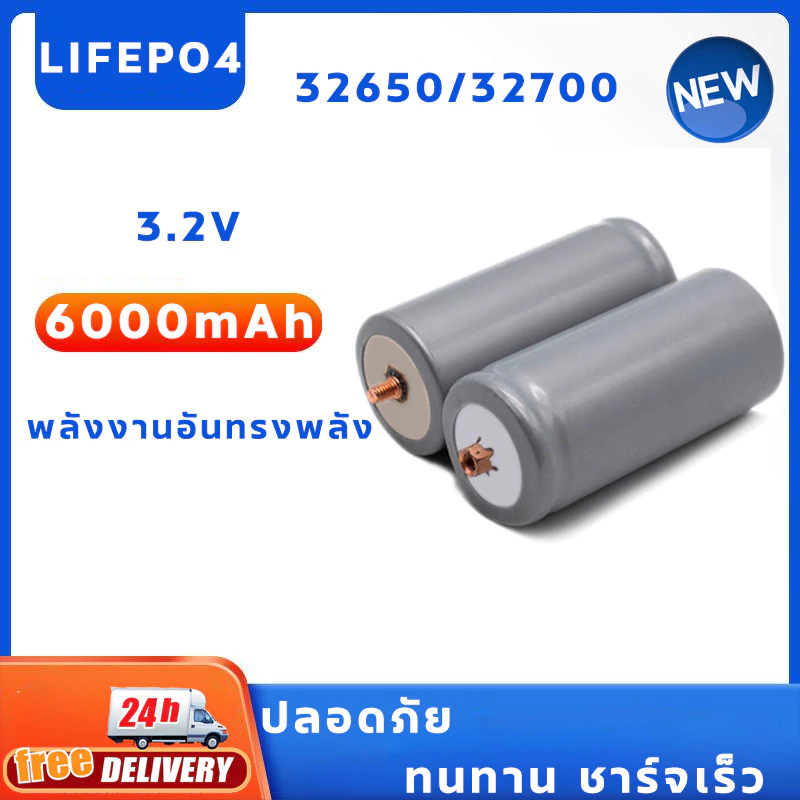 แบตเตอรี่ LiFePO4 32650 3.2V 6000mAh แบบเกลียว ตัวเมียบวก-ลบ ใช้กับไฟโซล่าเซลล์ ไฟสวนกลางแจ้ง แบตใหม่แท้ 100%