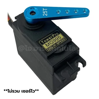 25T แขนเซอร์โว อลูมิเนียม แกนเดี่ยว Aluminum Arm Servo Motor Swing arm สีแดง/น้ำเงิน/ดำ/เงิน ตัวยึดเซอร์โว ใช้กับ MG9...