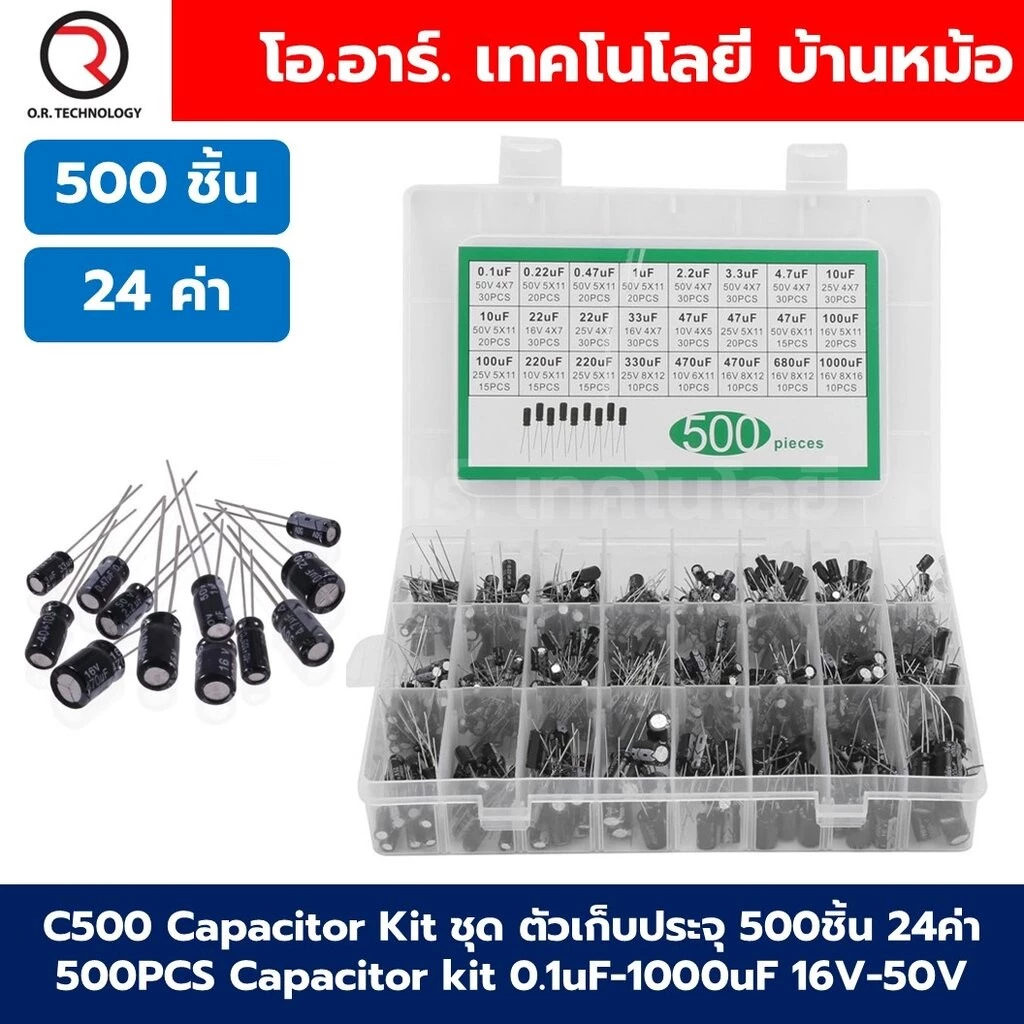 C500 Capacitor Box ชุด ตัวเก็บประจุ 500ชิ้น 24ค่า 500pcs Capacitor kit 0.1uF-1000uF 16V-50V คาปาซิเตอร์ ชุดตัวเก็บประ...