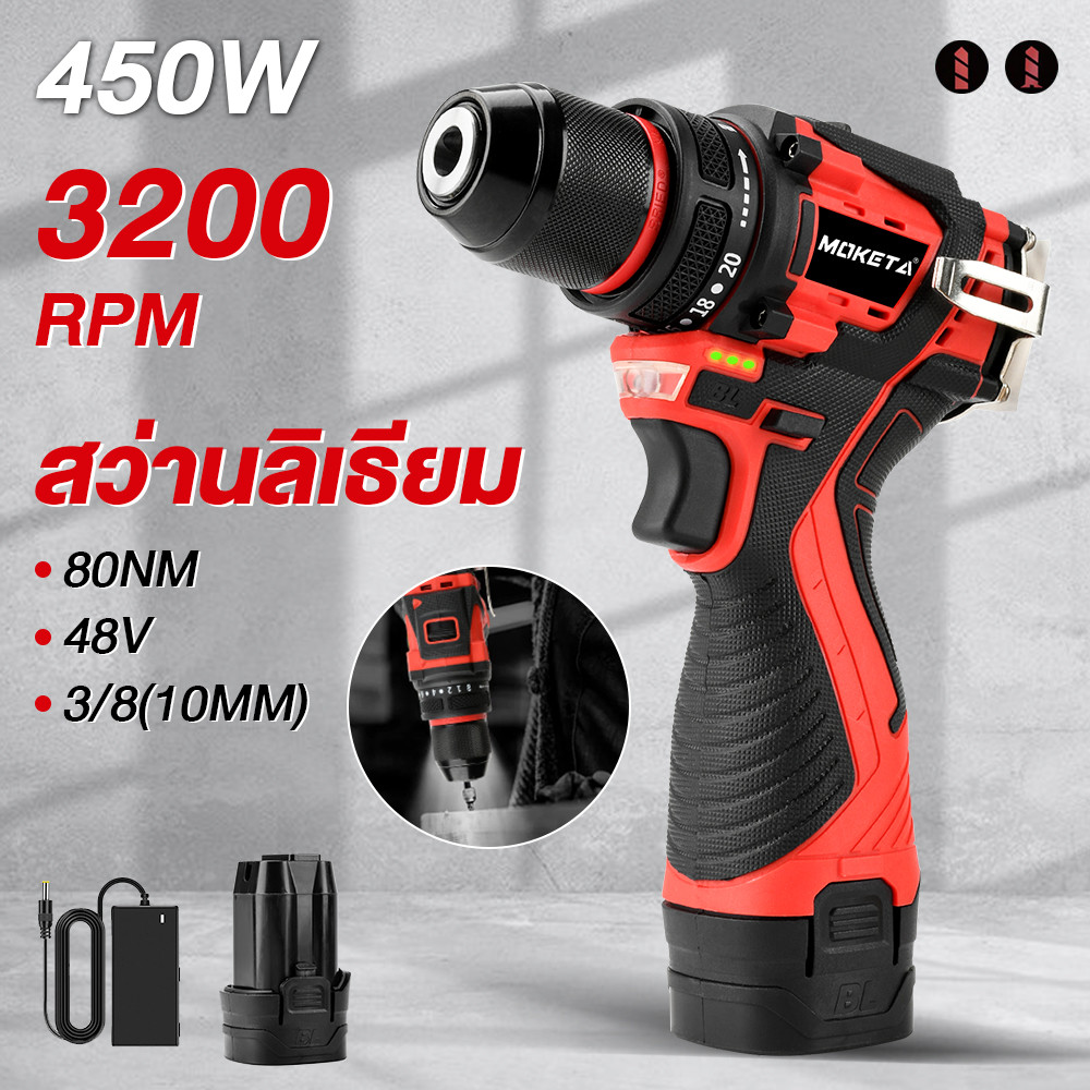 สว่านไร้สายไฟฟ้า ไขควง 450W 48V งานเจาะ งานสกรู สว่านไร้สาย แบตเตอรี่ลิเทียม สว่าน ไร่ สาย ไขควง ไร้สาย