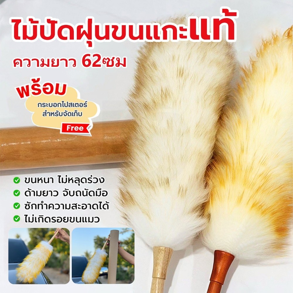 ไม้ปัดฝุ่นขนแกะแท้ ไม้ปัดฝุ่นรถยนต์ ขนหนา นุ่ม ฟู ยาว 62 ซม จัดส่งจากกรุงเทพ ไม้ปัดฝุ่นรถยนต์โดยเฉพาะ Wool Duster