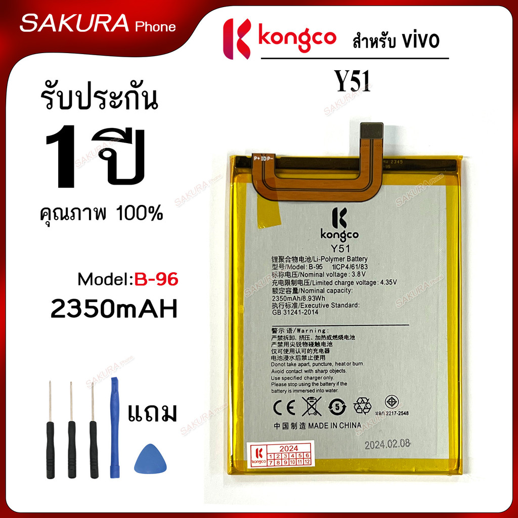 แบตเตอรี่ Y51 2015 สำหรับ vivo Y51 2015 Y51L แบตโทรศัพท์ ความจุสูง ประกัน 1 ปี battery  B-95