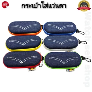 กล่องเก็บแว่นตา ผ้ายีน สินค้าคุณภาพอย่างดี ด้านในเป็นผ้ากันรอย แบบซิปรูด มีตะข้อใว้สำหรับแขวน กล่องแว่นตา รุ่นE-96